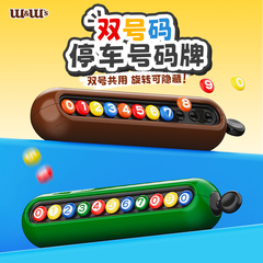 玩味停车号码牌双号码可隐藏2025新款女生高级车载临时挪车电话牌