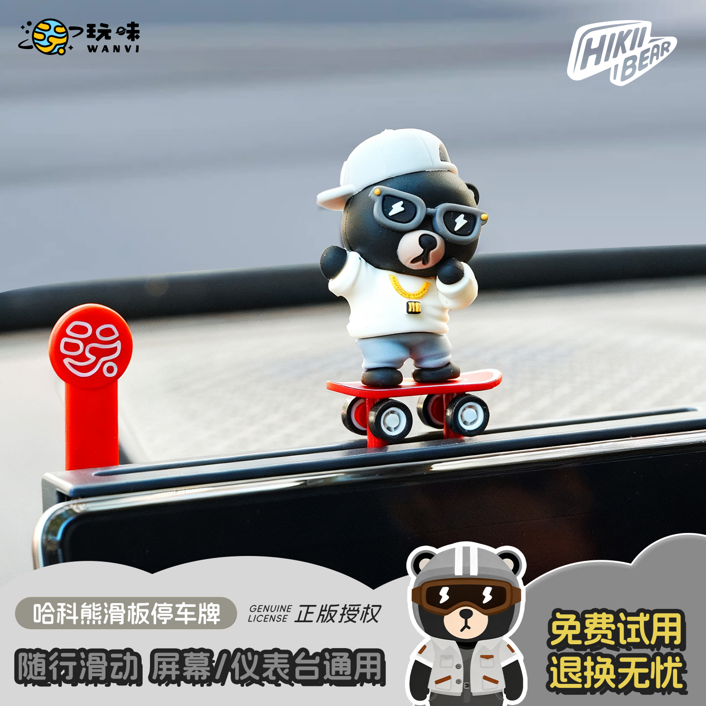 哈科熊中控台滑板摆件2024新款