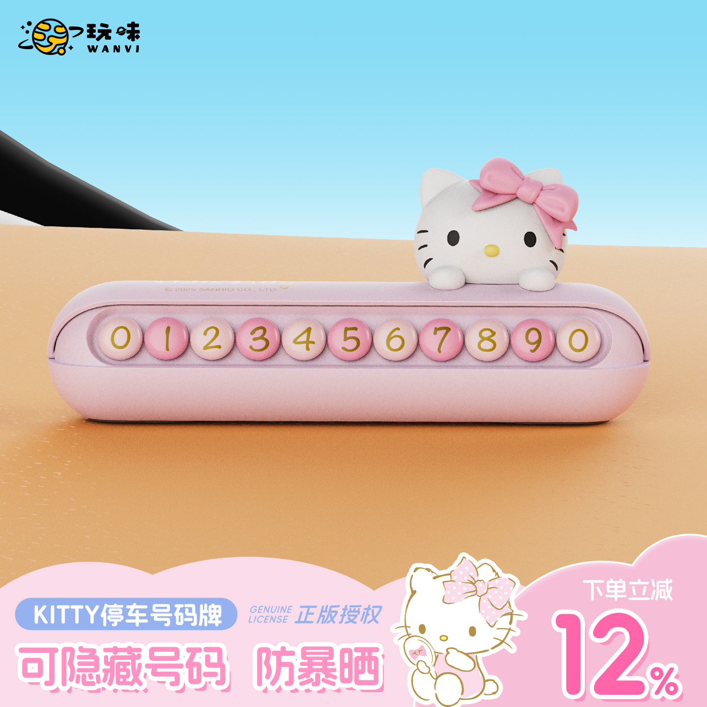 玩味Hellokitty停车电话牌
