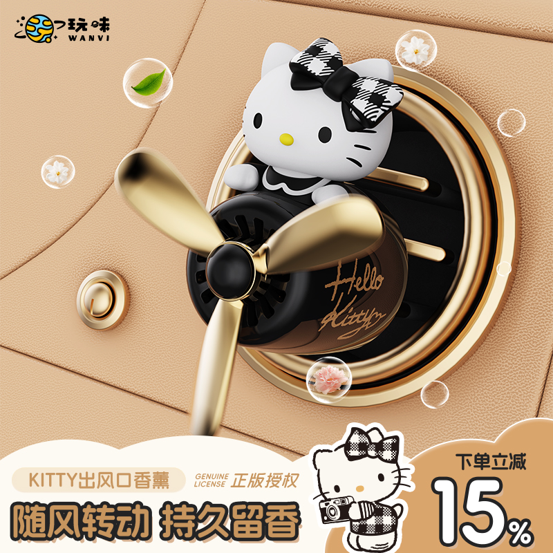 玩味车载香水汽车内装饰品摆件新款kitty女士网红空调出风口香薰