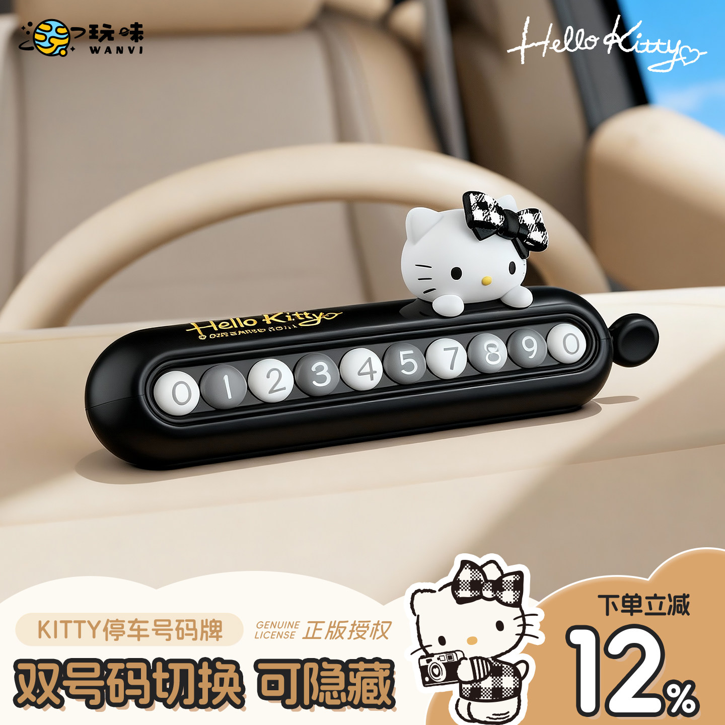 玩味kitty停车号码牌双号码临时挪车电话牌车载摆件女生创意新款,汽车用品/电子/清洗/改装,停车号码牌,淘宝优惠券,粉丝福利购,淘宝优惠卷