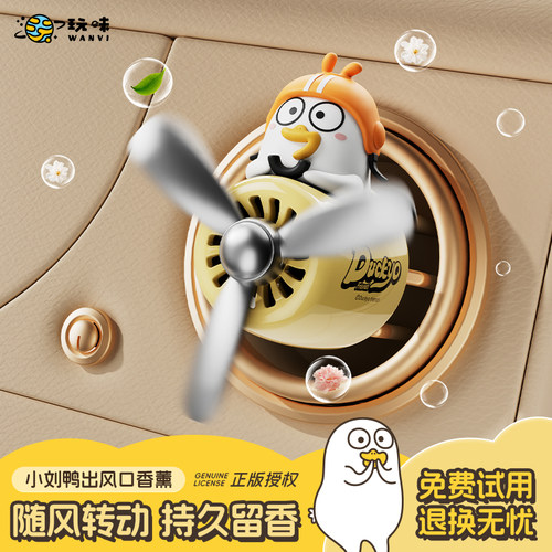小刘鸭飞行员车载香薰2025新款