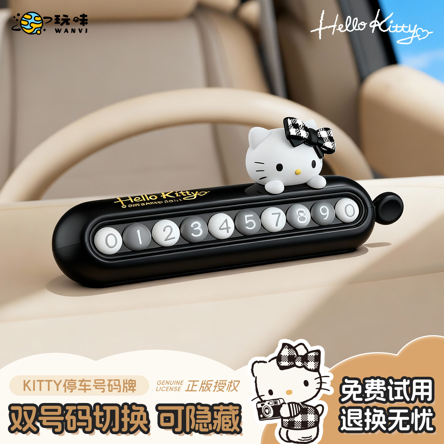 玩味kitty停车号码牌双号码临时挪车电话牌车载摆件女生创意新款