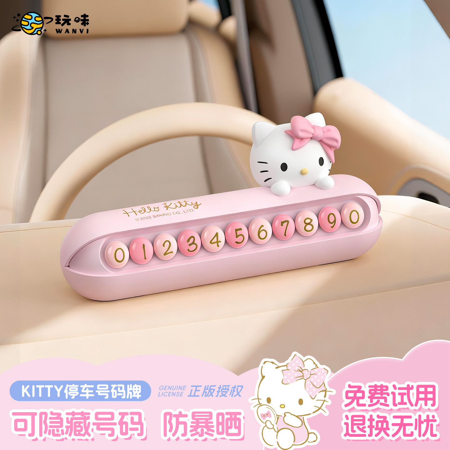 玩味Hellokitty挪车电话牌汽车号码牌临时停车号码牌创意车载摆件
