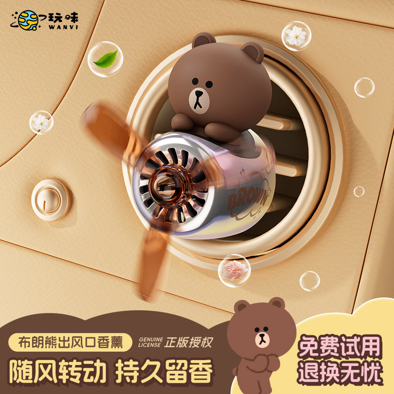 wanvi玩味布朗熊汽车车载香薰飞行员出风口摆件装饰2026新款车用