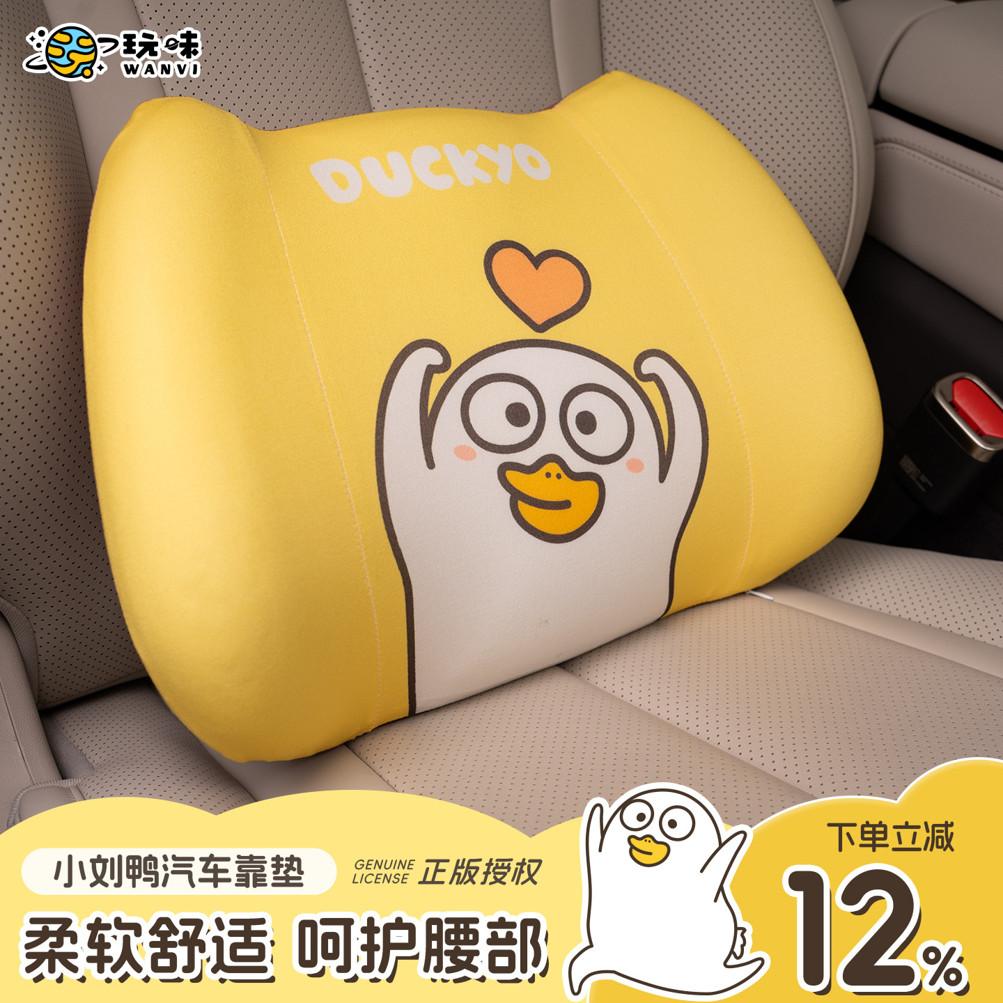 玩味小刘鸭卡通汽车腰靠护腰靠垫车载座椅腰托开车靠背垫腰枕靠枕,汽车用品/电子/清洗/改装,腰靠,淘宝优惠券,粉丝福利购,淘宝优惠卷