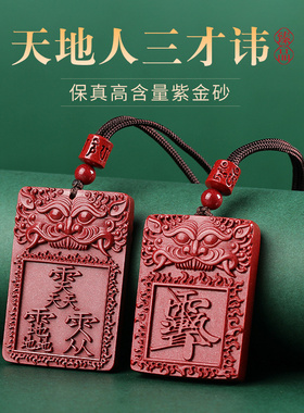 正品朱砂紫薇讳吊坠男女雷祖讳令牌随身挂件紫金砂雨渐耳吊坠