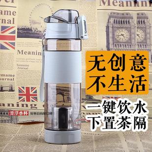 650ml便携大容量带滤网泡茶运动杯子 欢诺创意下置茶隔PC塑料水杯
