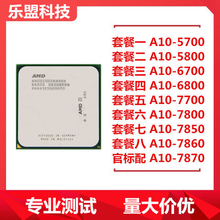 AMD A10-5700 5800K 6700 6800 7700 7800 7850 7860KCPU四核FM2+