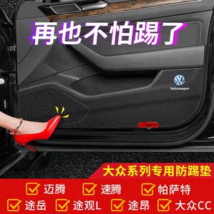 装 大众车门防踢垫迈腾B8途观L新帕萨特途昂X速腾CC途岳内饰改装 饰