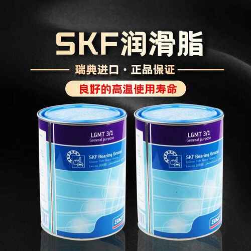进口SKF斯凯孚超高温润滑脂LGHP2/0.4/1/5/18公斤 工业高性能黄油