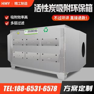 漆雾处理设备 不锈钢活性炭吸附环保箱喷漆房工业废气除臭味干式