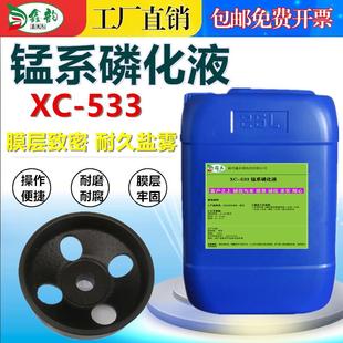 工业钢铁高温锰系磷化液金属表面处理剂纯锰系耐蚀耐磨黑色皮膜剂