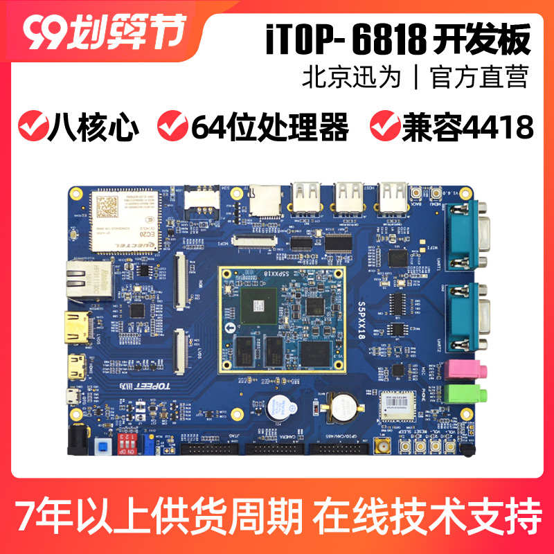 开发三星arm6818板迅嵌入式板核四卓八为a53linux开发安核s5p4418