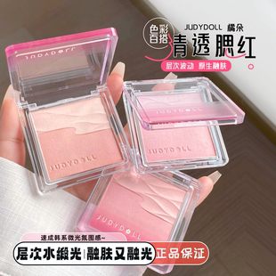 清透抛光感！Judydoll橘朵水缎光腮红膨胀收缩氛围色2025年新款女