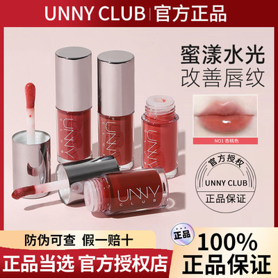 unny唇部精华蜜淡化唇纹