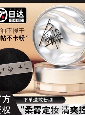 咨询35元！Piara散粉定妆控油
