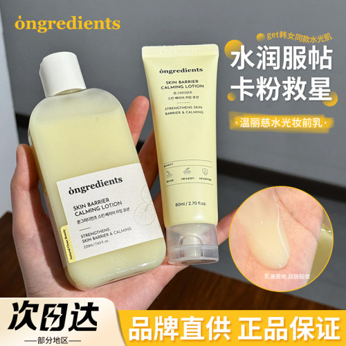 韩女爱用韩国Ongredients温丽慈