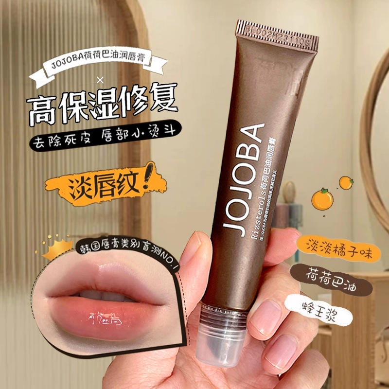 JOJOBA润唇膏深润保湿淡化唇纹