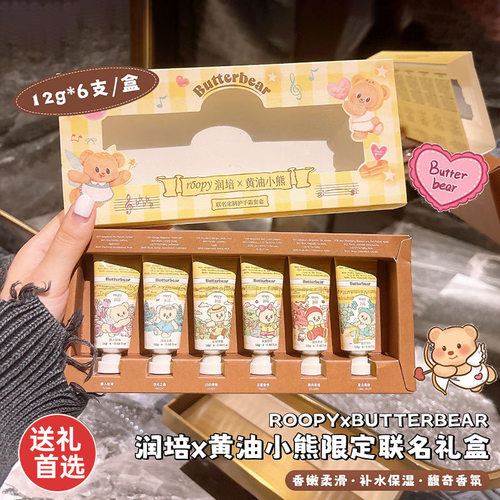 润培黄油小熊护手霜礼盒秋冬女男