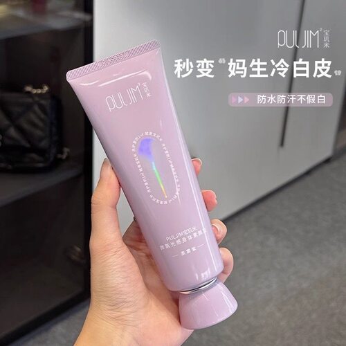 宝玑米冷霜身体素颜霜