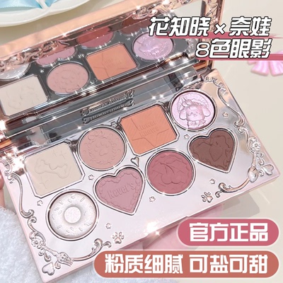花知晓眼影盘官方旗舰店正品秋冬