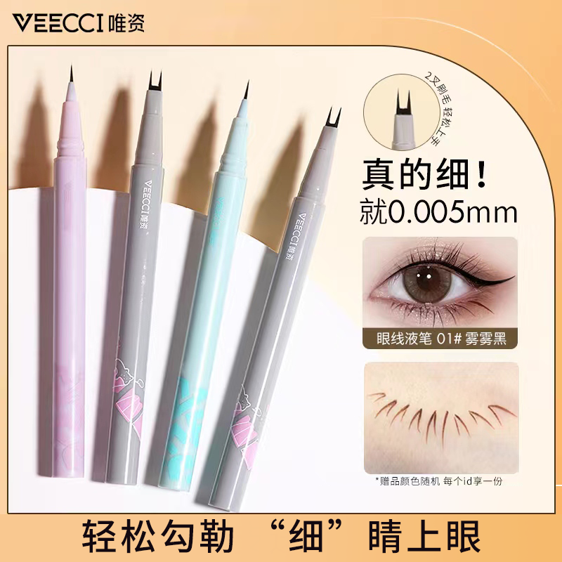 联系客福9.2起！唯资眼线液胶笔