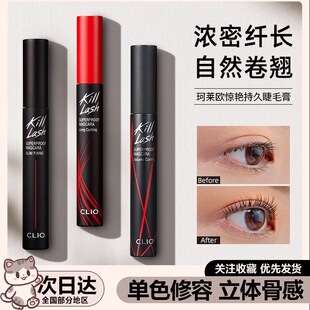 韩国clio睫毛膏珂莱欧防水纤长不晕染持久定型浓密易梦玲同款正品