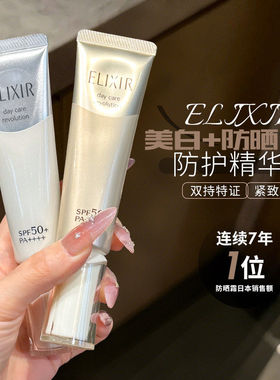 美白防晒~Elixir怡丽丝尔金管防晒霜保湿隔离清爽面部女快速成膜