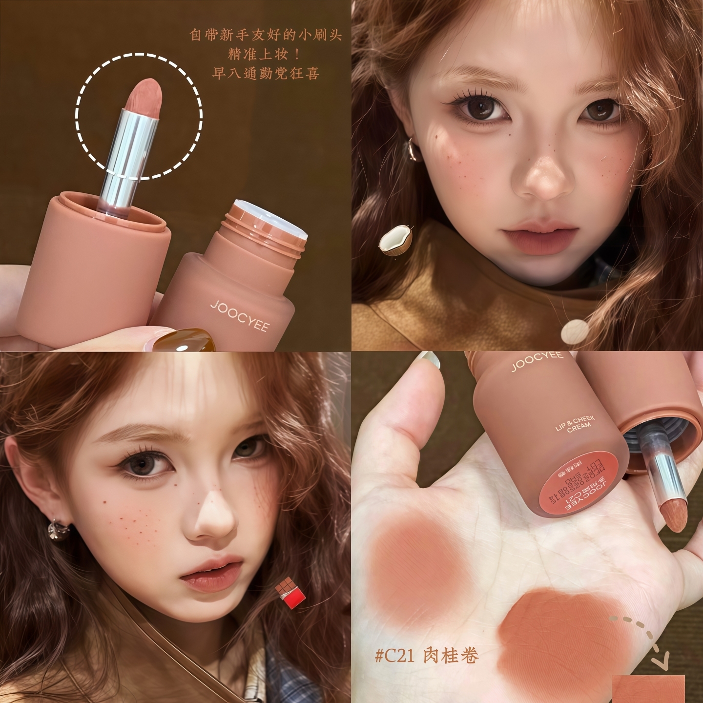 酵色多用霜唇泥唇釉口红腮红一体