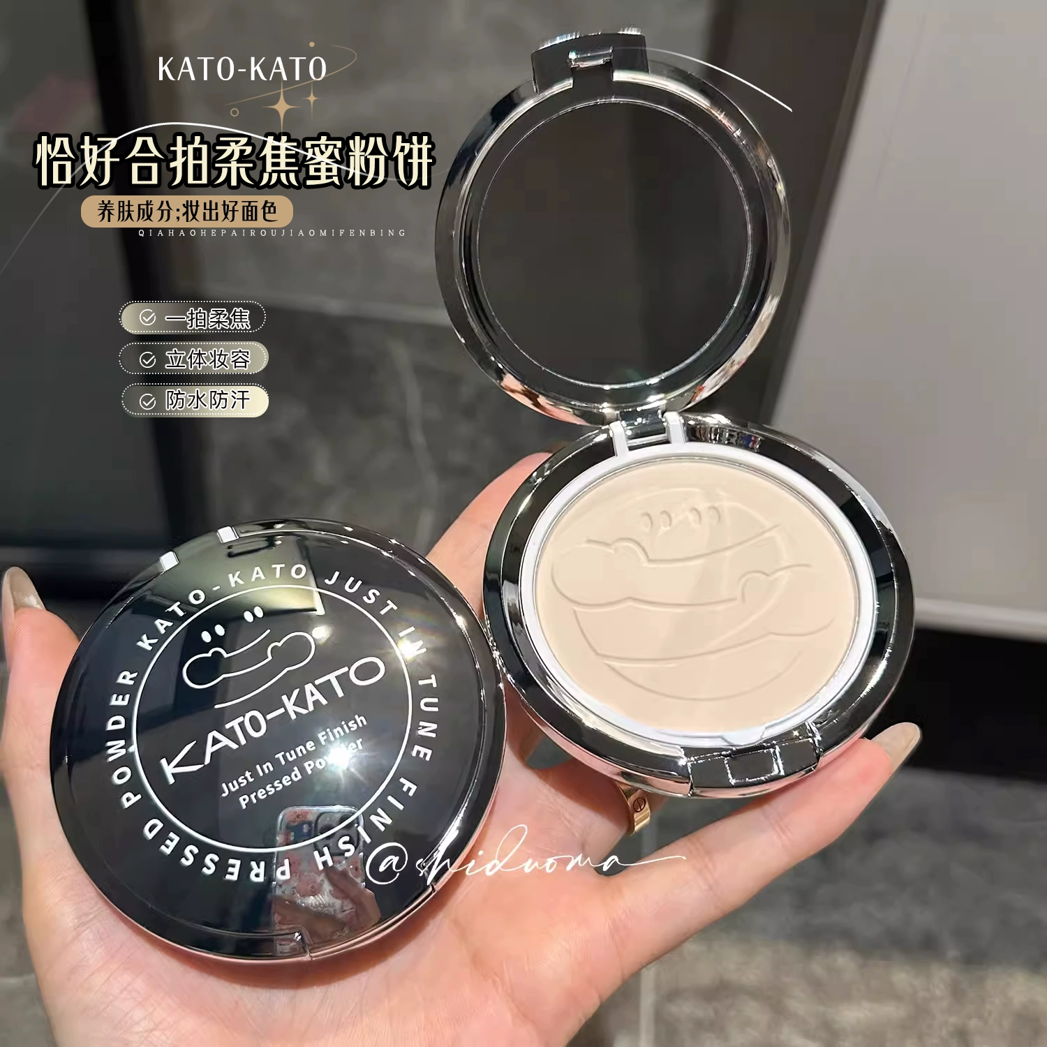 kato的粉饼干湿两用控油定妆持久散粉扑不脱妆遮瑕防水汗补妆粉饼