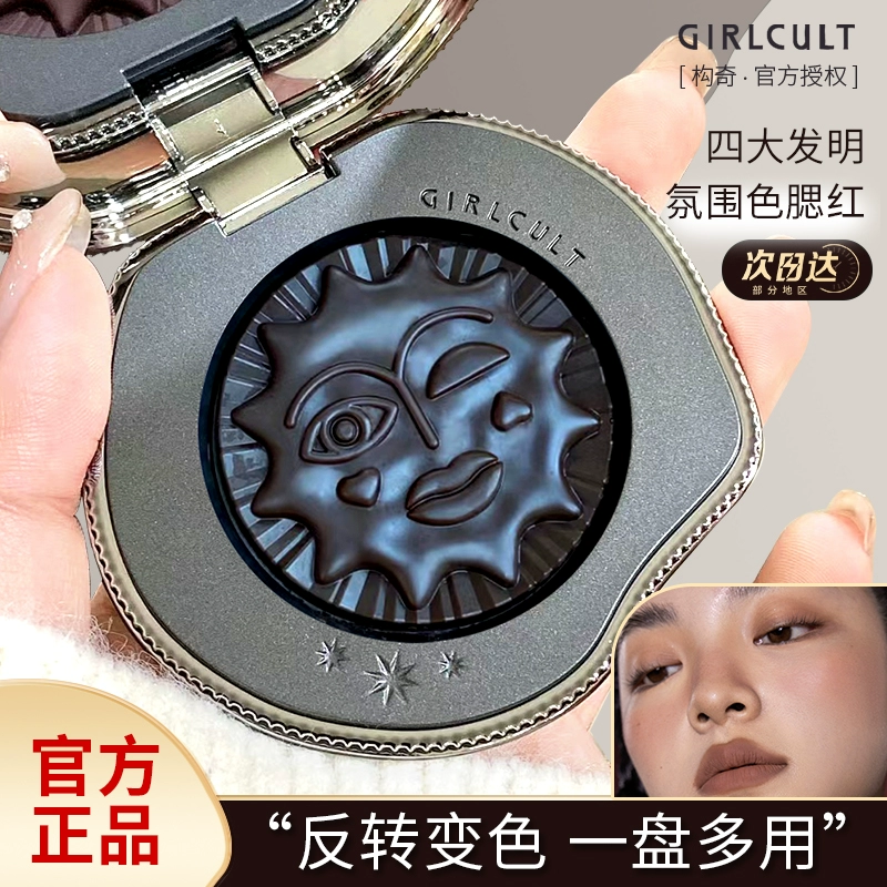 girlcult情绪腮红盘fuwa福娃