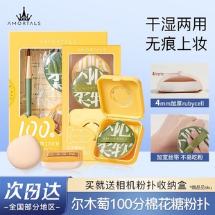 尔木萄棉花糖黑加粉扑美妆蛋粉底液散粉粉饼气垫专用干湿两用女萄