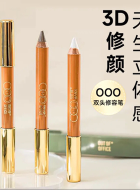 ooo双头修容笔立体高光提亮鼻影遮瑕outofoffice修容阴影人中笔女