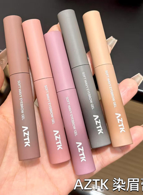韩女氛围感~AZTK染眉膏浅色粉棕色防水持久不易脱色自然野生眉女