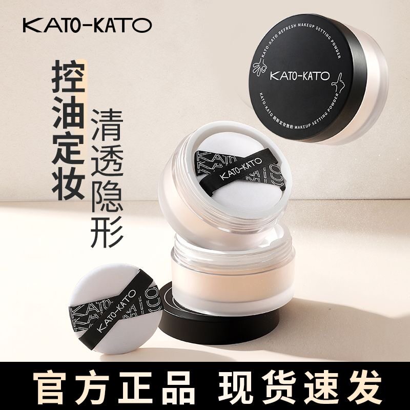 kato的散粉定妆粉持久不脱妆干皮油皮控油遮瑕防水防汗哑光粉饼女