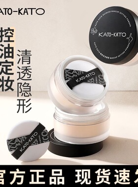 kato散粉定妆粉干皮油皮控油