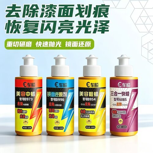 汽车漆面专用抛光蜡划痕蜡研磨剂54粗蜡73中蜡96细蜡三合一去污蜡