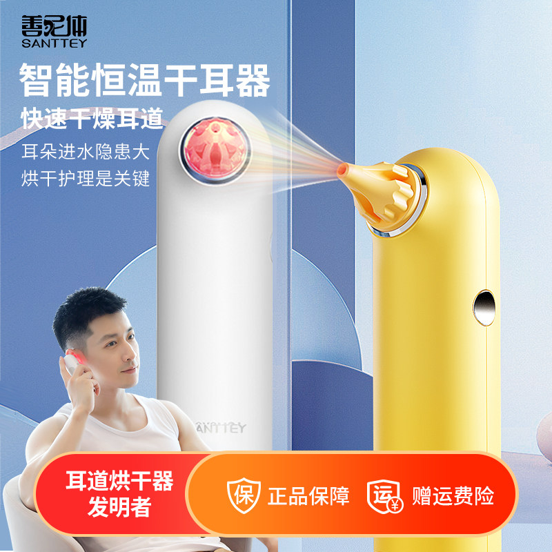 善尼体智能恒温干耳宝成人耳道烘干器游泳耳朵进水中耳油耳朵吹干