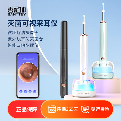 善尼体采耳棒智能高清可视掏耳勺