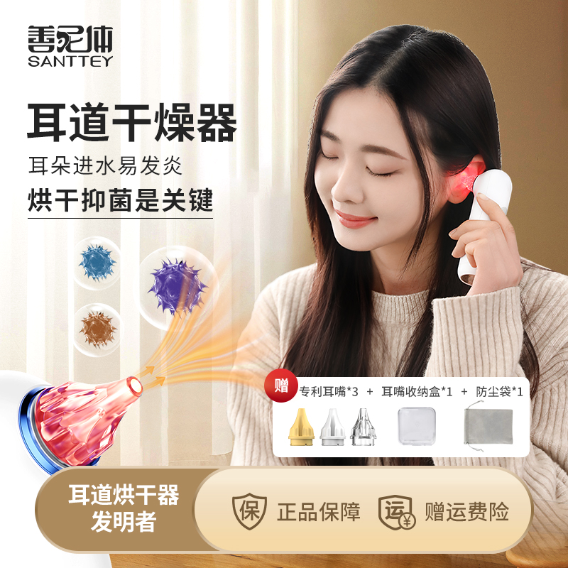 善尼体智能恒温干耳宝成人耳道烘干器游泳耳朵进水中耳油耳朵吹干