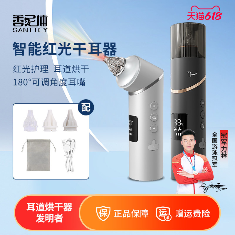善尼体干耳器红光护理耳朵烘干器游泳耳朵进水成人耳道烘干机烤灯