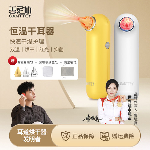 善尼体干耳器耳朵烘干器耳朵进水