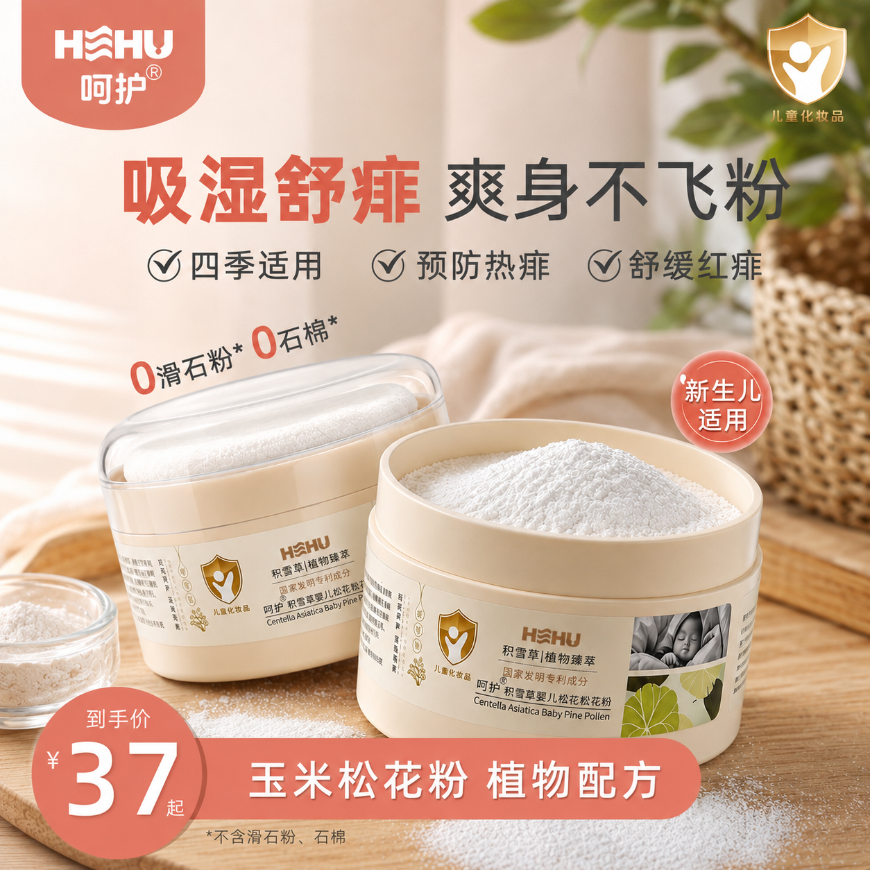 hehu婴儿松花爽身粉新生儿天然玉米粉无滑石粉宝宝祛痱止痒舒缓粉