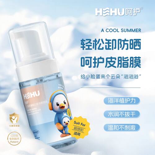 呵护HEHU儿童氨基酸泡泡洗面奶