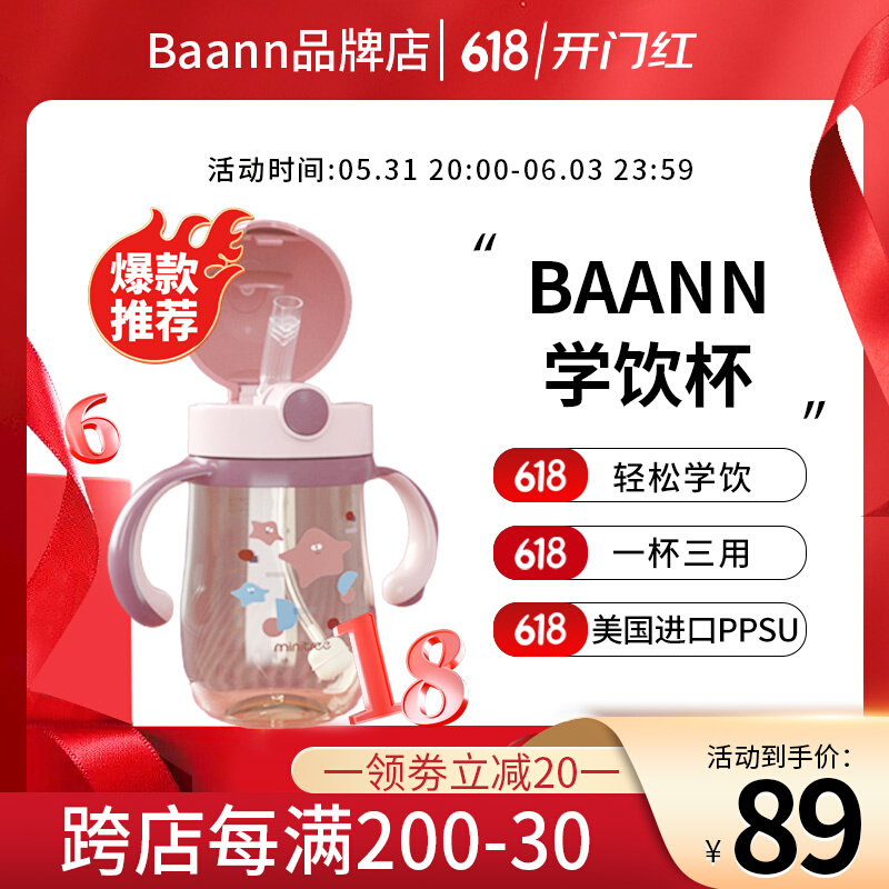baann学饮杯PPSU六个月以上宝宝鸭嘴杯吸管喝水防呛防摔婴儿水杯怎么样,好用不?