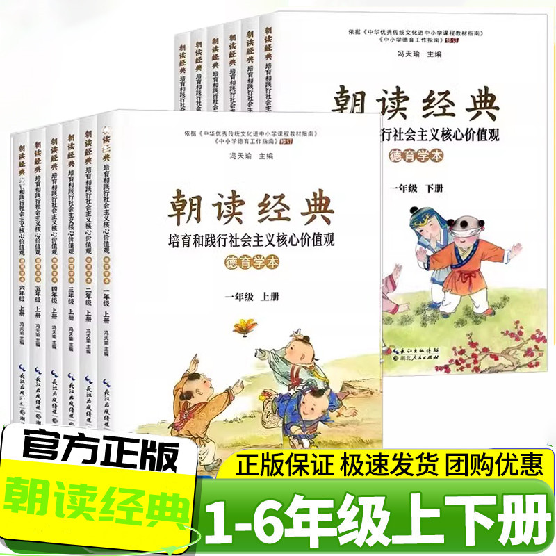 小学朝读经典1-6年级上下册