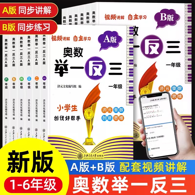 2024正版奥数举一反三小学奥数