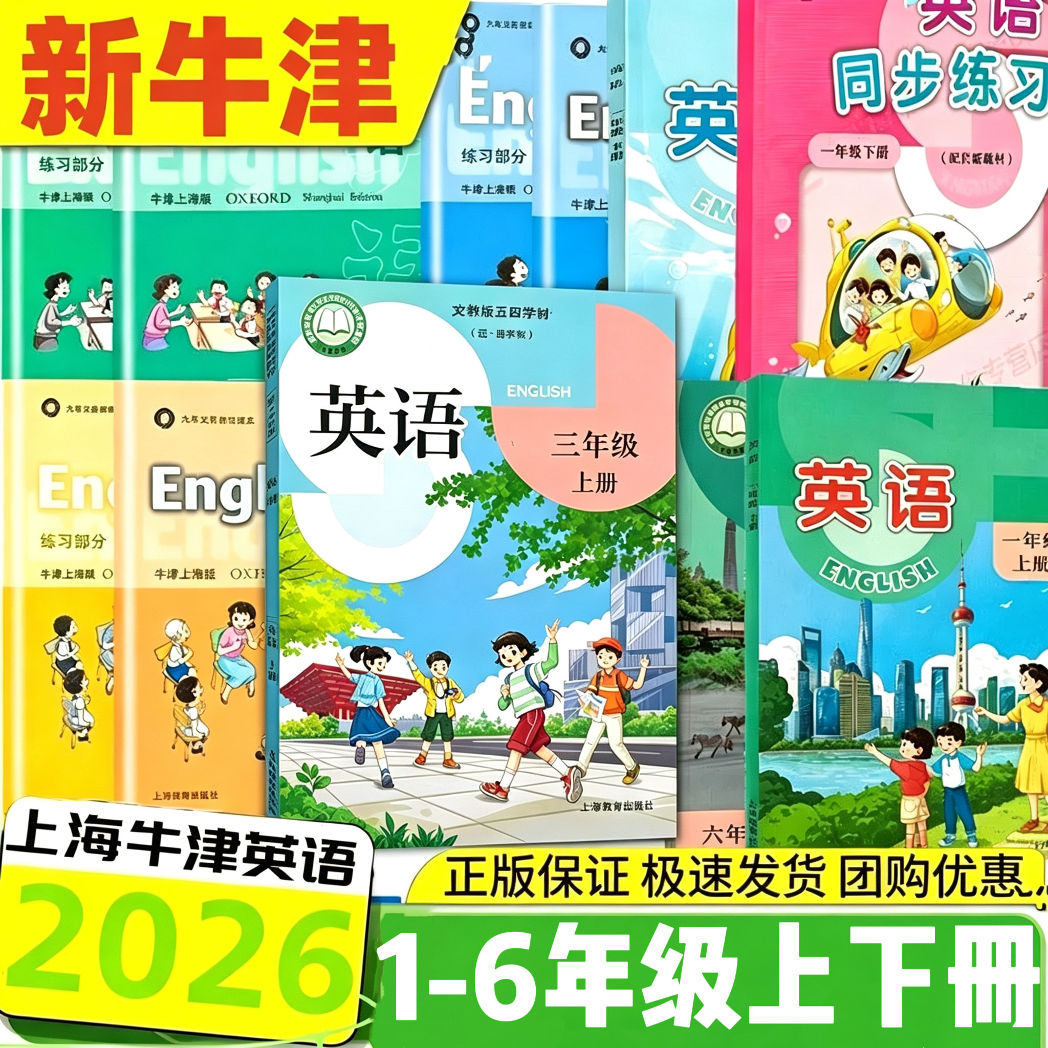 【可单选】牛津上海版英语书+练习册1一2二3三4四5五6六年级上下册配套沪教小学课本义务教育教材第一二学期试验本上海教育出版社