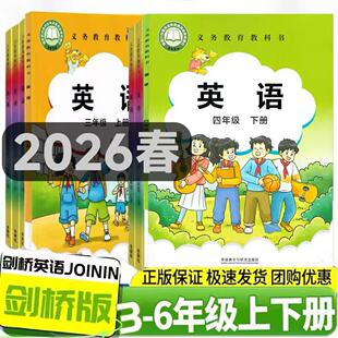 【武汉专用】2026春新版小学剑桥英语课本JOIN IN外研版3三4四5五6六年级上册下册教科书教材JQ课本学生用书外语教学与研究出版社